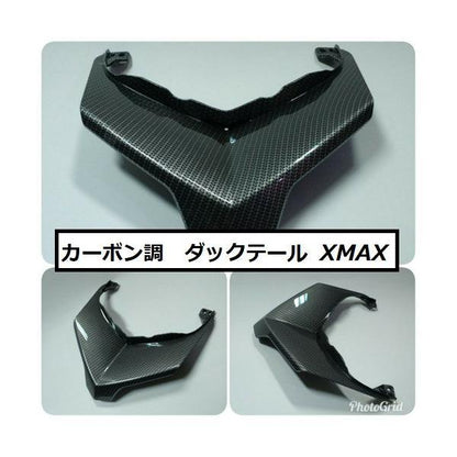 ヤマハ XMAX250cc カーボン調 ダックテール テールカバー テールランプカバー リアカバー